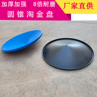 Cone Gold Panning Basin with Spiral Flow, Hand-Cranked, Plastic-Steel