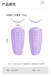 超轻透气足球护腿板 防撞护小腿插片式运动护腿板硅胶足球护腿板