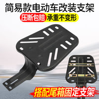 Universal Electric Vehicle Rear Rack Bracket - Flat Bracket