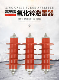 Composite Insulated Zinc Oxide Lightning Arrester 10KV High-Voltage Outdoor Integrated Explosion-Proof Pollution-Resistant