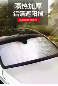 汽车遮阳挡汽车遮阳帘车内前挡风玻璃窗防晒隔热遮阳板夏季太阳挡