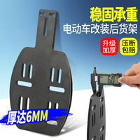 Universal Electric Vehicle Rear Rack Bracket Metal Square Box