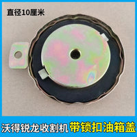 沃得锐龙收割机全车原厂配件沃得油箱盖大小 水箱盖 柴油滤网