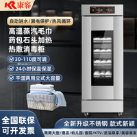康容毛巾蒸箱蒸汽锅热敷毛巾加热器桶美发店幼儿园热毛巾消毒柜机