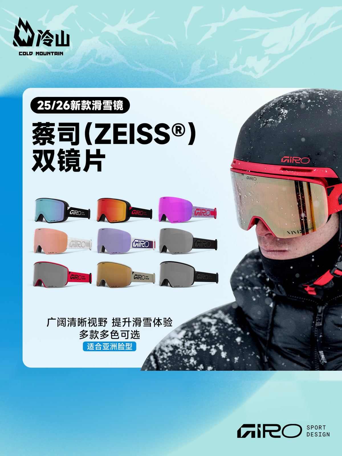 冷山GIRO滑雪镜防雾防眩光护目镜滑雪眼镜男女款2526新款