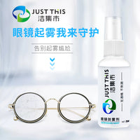 眼镜防雾剂游泳镜护目镜近视眼镜防起雾除雾喷剂树脂镜片防雾剂