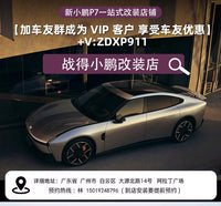 适用于25款全新小鹏P7扶手箱储物盒汽车内饰收纳专用储物配件用品