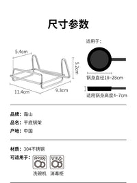 霜山304不锈钢锅架平底锅玉子烧锅收纳架台面立式厨房锅具整理架