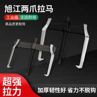 Two-Jaw Bearing Puller, Carbon Steel, 225mm Single Hook