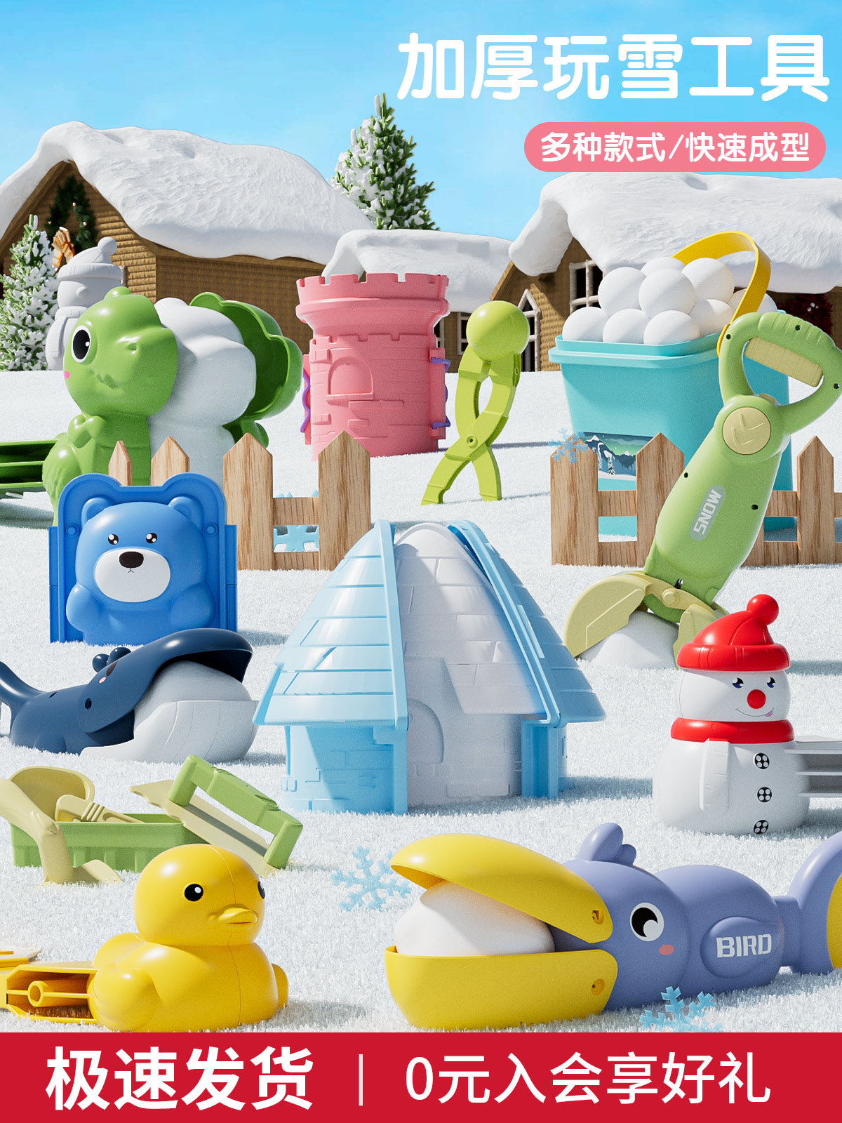 知贝儿童夹雪神器玩雪工具雪球夹子堆雪人模具鸭子打雪仗装备玩具