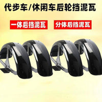 Thickened Alloy Rear Fender for Leisure Tricycles (300-10, 300-8)