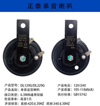 正泰盆型汽车喇叭鸣笛超响防水12V24V高低音叉车货车摩托车挖机
