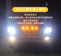 汽车中网led灯皮卡SUV改装警示灯越野车小黄灯通用款氛围灯日行灯