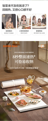 苏泊尔柔性卷轴暖菜板折叠式保温板热菜板家用多功能饭菜餐桌垫