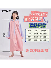 ZOKE洲克开衫浴袍成人儿童外防水内颗粒绒保暖透湿起水