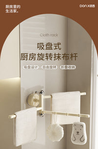 咚西吸盘抹布架厨房置物架免打孔壁挂毛巾挂杆卫生间收纳沥水架子 【透黑】一只装（6千克承重·真空吸附·270°自由旋转）