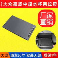 Cup Holder Roller Blind for VW Golf Sportsvan 2016-2021, Armrest, ABS