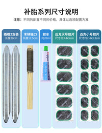 迈克补胎胶片胶水工具套装山地自行车电瓶电动车摩托车内胎修补片