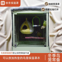 达洋4001500160016045鸟笼防风遮阳光秋冬保温保暖棉罩子笼罩衣