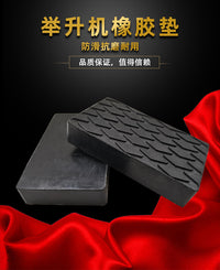 大小剪举升机橡胶垫块加高菱形顶车胶垫升降机配件汽车维修垫块