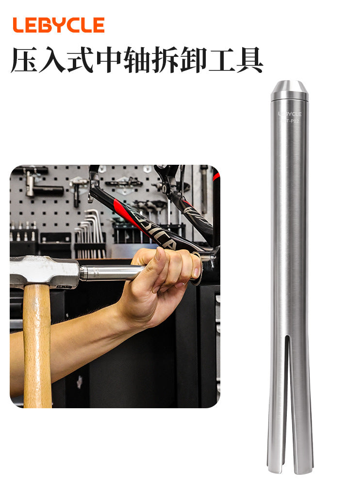 LEBYCLE/乐百客中轴拆卸工具 适配PF30BB自行车牙盘曲柄碗组386