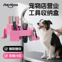 神宝宠物美容桌美容台吊杆支架工具盒多功能便利收纳盒剪刀排梳盒