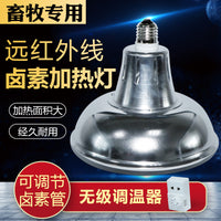 卤素保温灯卤素养殖取暖灯节能可调灯口育雏加热灯泡育雏保温灯泡