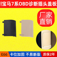 OBD Diagnostic Port Cover for BMW 7 Series E66 2001-2008, Part 51439111663