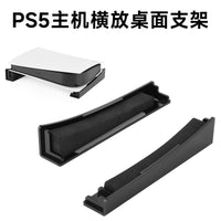 适用PlayStation 5游戏主机桌面平放底座 PS5横放亚克力收纳支架