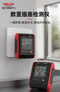 德力西插座检测器智能数显电源验电器零火线测电检测仪电源检测器