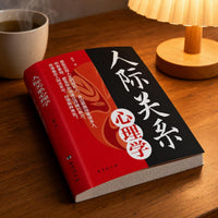 Psychology of Interpersonal Relationships and Human Nature Mastery Books
