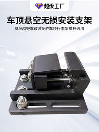 SUV Off-Road Vehicle Modification Roof Rack Cross Bars Universal European Flush Mount No-Drill Installation Bracket