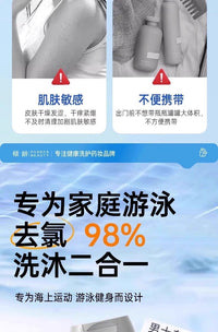 游泳专用去除氯洗发沐浴露二合一男士女士儿童可携式洗护官方正品