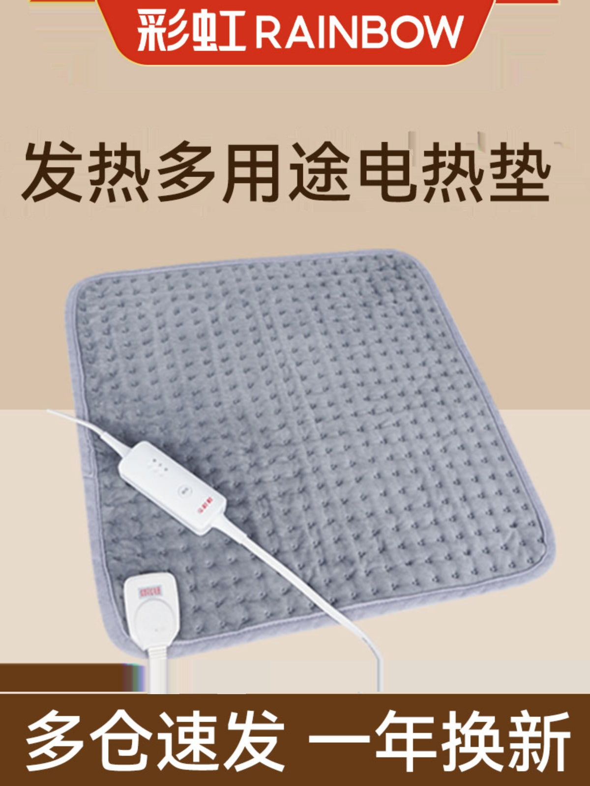 彩虹电热坐垫办公室座椅垫学生插电暖脚垫USB车用沙发垫小电热毯