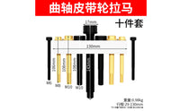 10 Pieces Adjustable Crankshaft Pulley Puller with Threaded Rods Stable Crankshaft Pulley Puller Thickened Widened for Mechanics