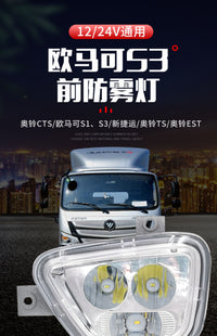 适用福田奥铃cts欧马可s3s1前防雾灯总成led改装新捷运速运杠灯 单支装 【黄白光】铝壳 主驾驶【高亮款】