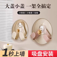奶油吸盘旋转锅盖架壁挂式免打孔厨房置物架收纳挂架菜板架砧板架 甄选：旋转调节+强力吸盘【2个装】小号款