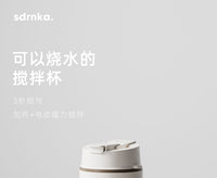 日本SDRNKA便携式烧水杯旅行电热水壶保温热水杯全自动搅拌咖啡杯