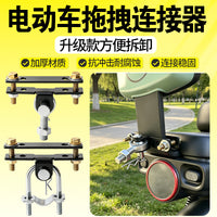 Electric Vehicle Trailer Hitch Connector