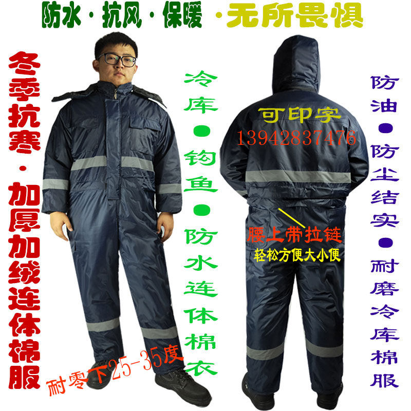 防水带帽冷库棉服冬季抗寒连体工作服棉衣加厚保暖劳保服钩鱼棉服