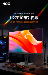 AOC 27英寸4K高清U27P10台式办公电脑显示器竖屏外接2K设计32屏幕