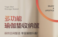 瑜伽垫收纳筐家用运动工具篮球类体育用品收纳神器健身器材置物架