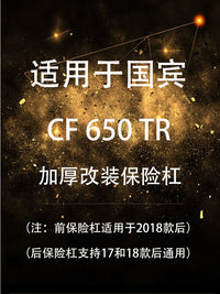 适用于春风国宾CF650TR-G摩托车改装保险杠防撞竞技防摔护杠配件