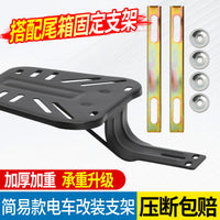 Universal Electric Vehicle Rear Rack Bracket - Bracket with Plate