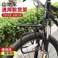 山地自行车前货架前叉货架适合所有V刹碟刹铝合金载物支撑架配件