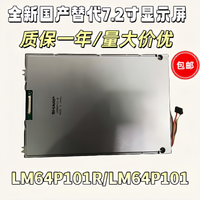 LM64P101 LM64P101R LM64P30发那科7.2寸数控夏普显示屏质保一年 全新原装液晶屏LM64P101