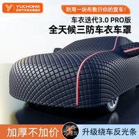 汽车车衣车罩防晒防雨隔热外罩四季通用加棉加厚防冰雹全罩车外套