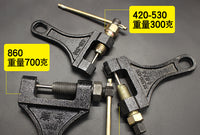 顺手拆链器截链器摩托车维修工具链条420-530-630-860顶针紧链器
