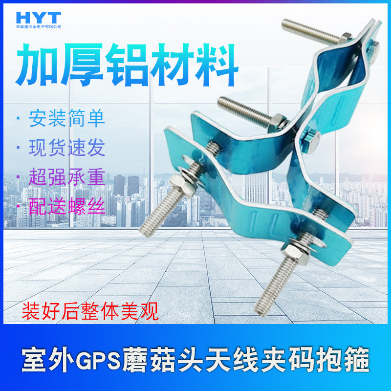Outdoor GPS Antenna Mounting Clamp with Adjustable Angle