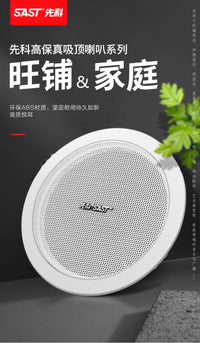 SAST先科S1吸顶喇叭公共广播店铺天花板吊顶壁挂音乐广播无线蓝牙